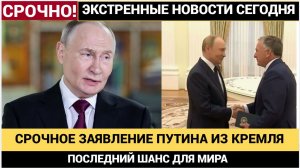 СРОЧНО! ПУТИН ПРИНЯЛ РЕШЕНИЕ, КОТОРОЕ ИЗМЕНИТ ВСЁ! После встречи с Уиткоффом в Кремле!