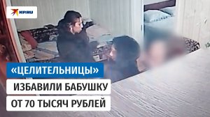 Лжецелительницы похитили деньги из квартиры пожилой жительницы Прокопьевска