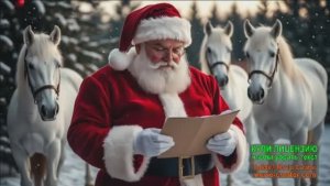 4 ДЕКАБРЯ.ДЕНЬ НАПИСАНИЯ ПИСЬМА ДЕДУ МОРОЗУ.А ТЫ НАПИСАЛ ПИСЬМО?