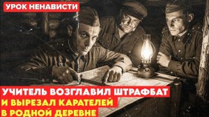 Из белорусского учителя — в вожака волчьей стаи. Последний звонок для карателей.