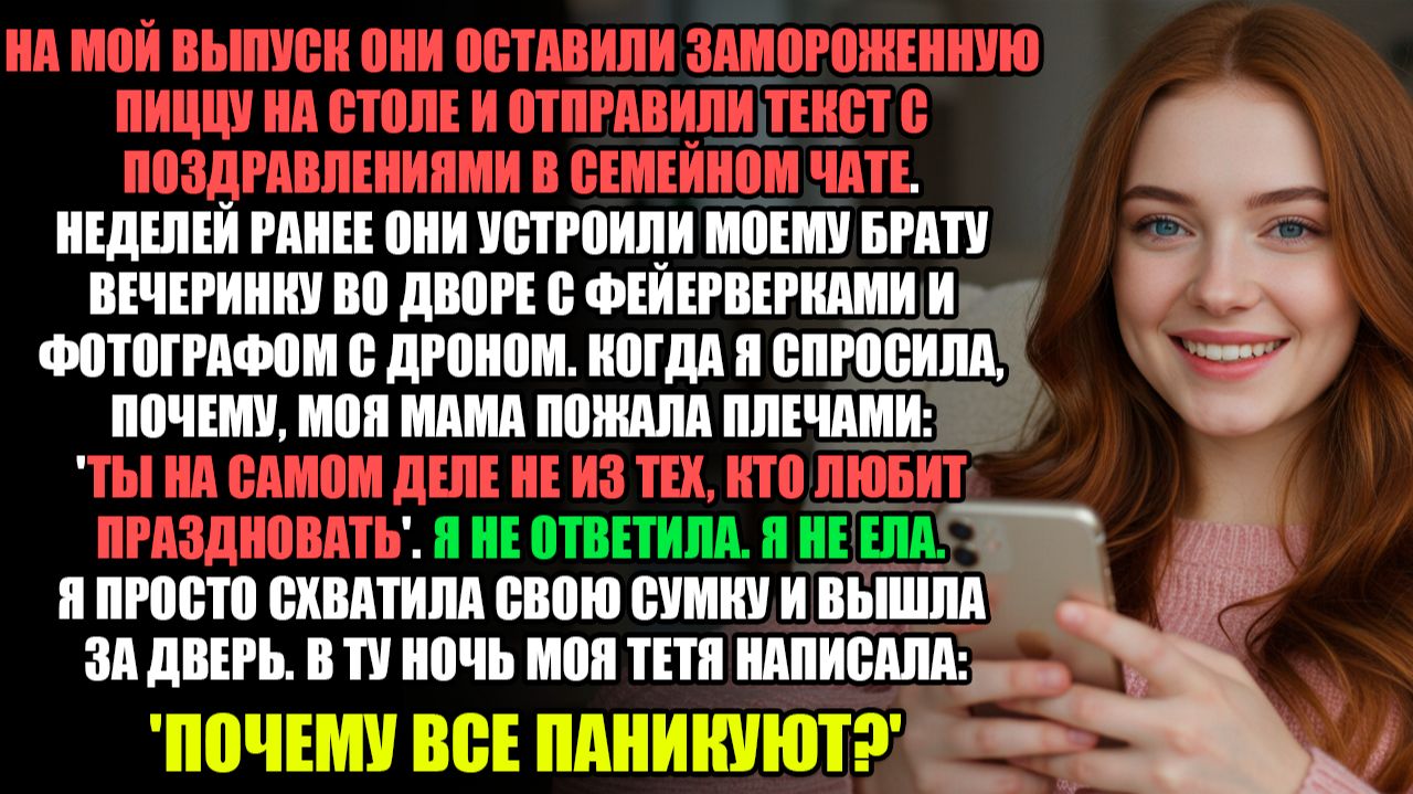 СЕМЬЯ БРОСИЛА МЕНЯ НА ВЫПУСКНОМ ПРЕДПОЧТЯ... l Истории Из Жизни смотреть онлайн