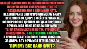 СЕМЬЯ БРОСИЛА МЕНЯ НА ВЫПУСКНОМ ПРЕДПОЧТЯ... l Истории Из Жизни