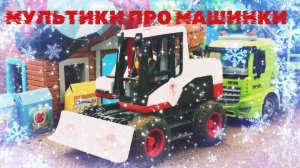 МАШИНКИ ДЛЯ ДЕТЕЙ,  МУЛЬТИКИ ПРО МАШИНКИ,  МАШИНКИ ПОМОЩНИКИ,  ЭКСКАВАТОР СТРОИТ