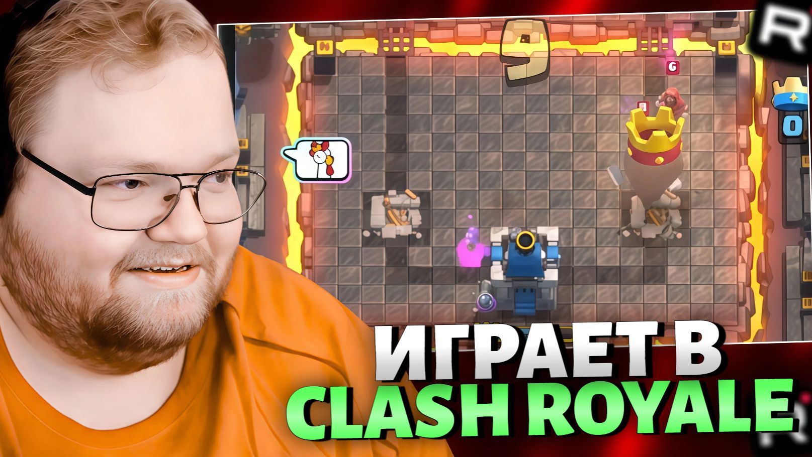 T2x2 ИГРАЕТ В CLASH ROYALE