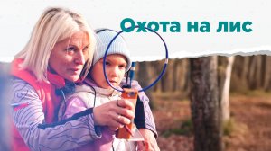 Забытый спорт. Тихая охота в лесах Горячего Ключа. НА ВЫЕЗД