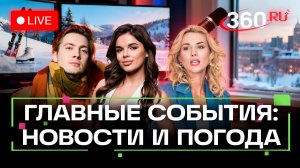 Дневник.ру стал платным. Запрет вейпов. Запрет на пиво отменен. Погода на 3 декабря. Трансляция