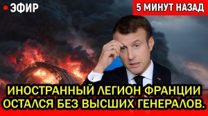 Что произошло в Одессе и Почему Макрон в панике? Ужасающий ответ РФ на Дерзкую высадку Франции!