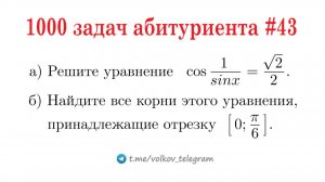 1000 задач абитуриента №43