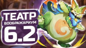 ГАЙД на НОВЫЙ Театр Воображариум в Геншин импакт патч 6.2! Как пройти Лунный Режим в Genshin Impact?