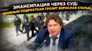 Детей будут судить как взрослых: в Госдуме шокировали новым законом для подростков