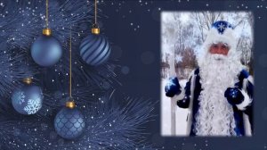 Новый 2025 год