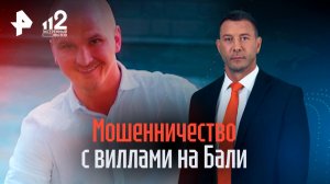 Мошенничество с виллами на Бали: кто из звезд рекламировал мифические дома