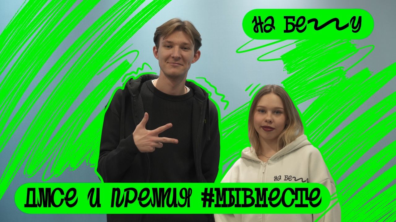 🧐 Сколько народов проживает в Приморье? А если считаем студентов ДВФУ? «На бегу» — выпуск 143