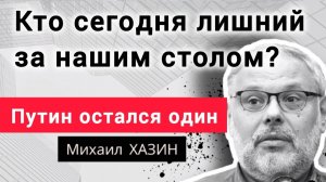Уникальное явление для новых поколений. Михаил Хазин