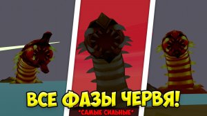 КАК ПОБЕДИТЬ ВСЕ ФАЗЫ ГИГАНТСКОГО ЧЕРВЯ В ЧИКЕН ГАН?