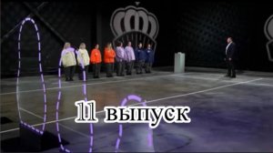 "Большие девочки. Дочки матери" 11 выпуск 4 декабря 2025 анонс