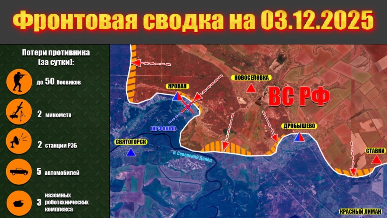 Обстановка в зоне СВО и карта боевых действий на Украине сегодня 03.12.2025 смотреть онлайн