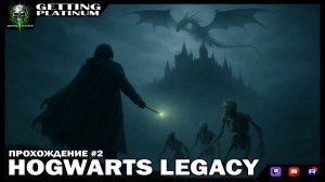 Прохождение #2 | Hogwarts Legacy | Хогвартс: Наследие | Основной сюжет | PS5 | 100%