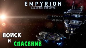 #44 Empyrion: Galactic Survival - Операция Феникс. Часть 3 Новая Терра