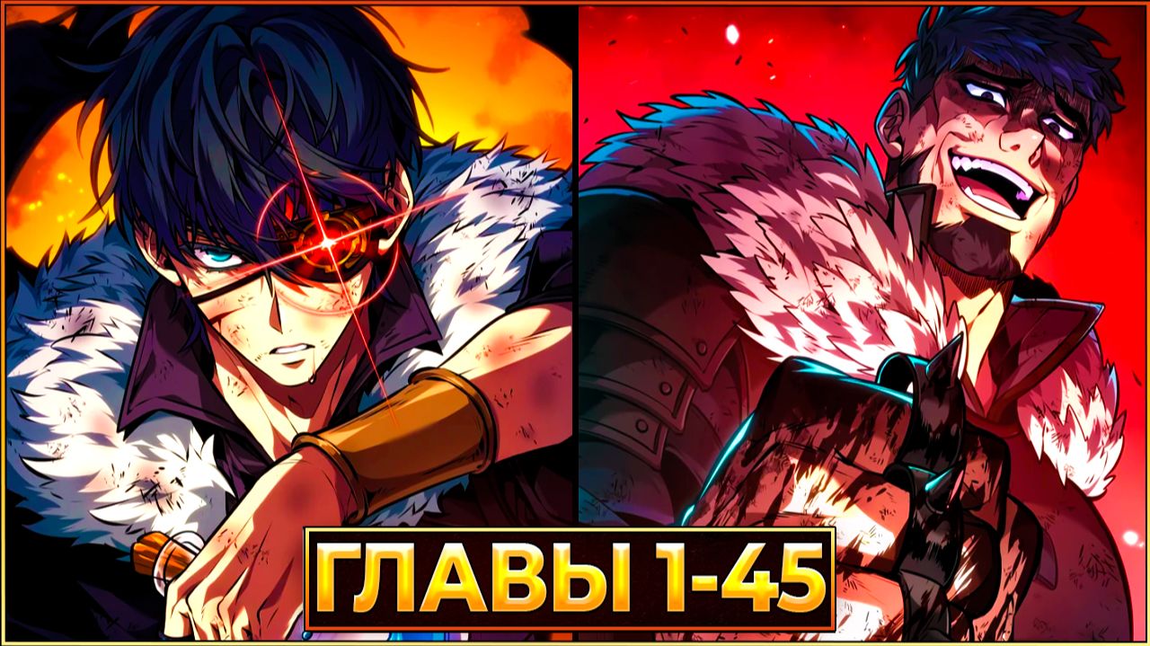 ПУТЬ ПОСЛЕДНЕГО ГЕРОЯ: БИТВА ЗА НАДЕЖДУ В ЭПОХУ ТЬМЫ (Озвучка манги, Главы 1-45) смотреть онлайн