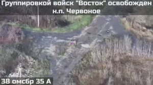 ‼️🇷🇺💪⚡ПОДРАЗДЕЛЕНИЯМИ ГРУППИРОВКИ ВОЙСК "ВОСТОК" ОСВОБОЖДЕН НАСЕЛЕННЫЙ ПУНКТ ЧЕРВОНОЕ !