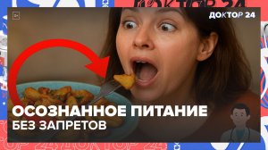 ЖЕВАТЬ 30 РАЗ КАЖДЫЙ КУСОК — ПРАВДА ИЛИ МИФ? | Доктор 24