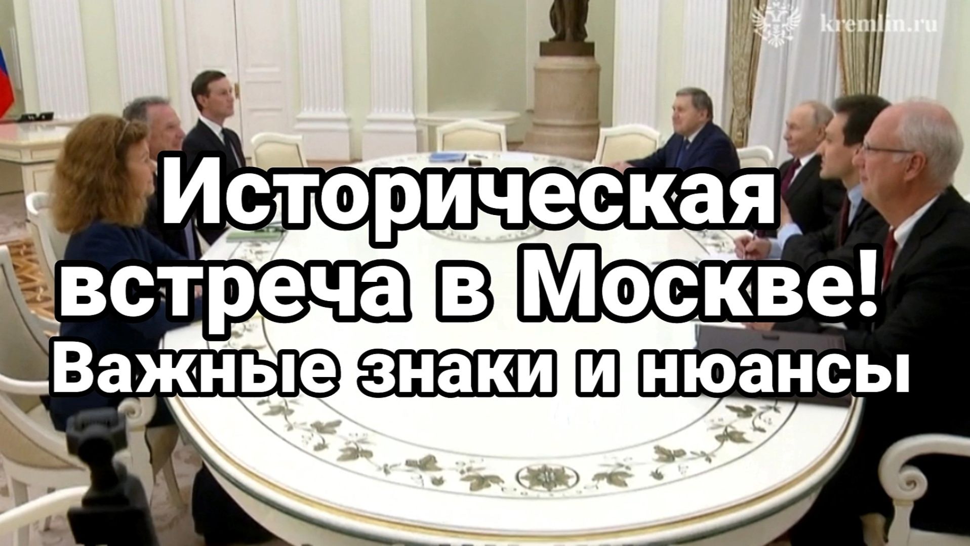 ТАМИР ШЕЙХ / ВСТРЕЧА В МОСКВЕ. ВАЖНЫЕ ЗНАКИ. новости