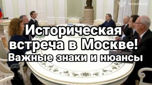 ТАМИР ШЕЙХ / ВСТРЕЧА В МОСКВЕ. ВАЖНЫЕ ЗНАКИ. новости