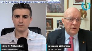 Рабочие диалоги - Ларри Уилкерсон: Объявлен красный уровень опасности: США достигли точки невозврата