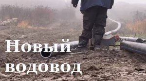 Недалеко от Алчевска прокладывают новый участок водовода