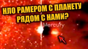 Гигантский НЛО размером с планету заметили на кадрах NASA рядом с Меркурием на фоне споров о 3iATLAS