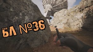 Arena Breakout Infinite - БЛ №36