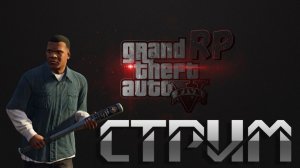 Посиделки просто с Толясиком  в Grand Theft Auto V на Majestic на бостоне