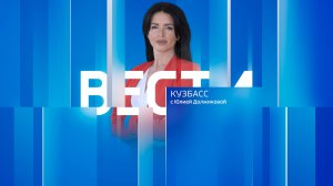 Вести-Кузбасс в 11:30 от 03.12.2025