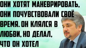 Ищенко: Они хотят маневрировать, они почувствовали своё время. Клялся в любви, но делал что он хотел
