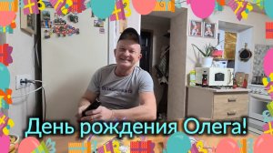 Ейск. День рождения Олега! Идём за покупками... Александровка.