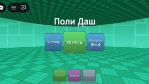 Играю в своем уровне в поли даш ( геометри дэш)
