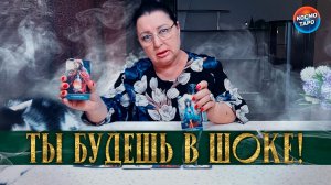 ТЫ БУДЕШЬ В ШОКЕ! КАКОЙ ОН ТЕБЯ СЕЙЧАС ВИДИТ И ЧЕМ СКОРО УДИВИТ? | Гадание таро расклад