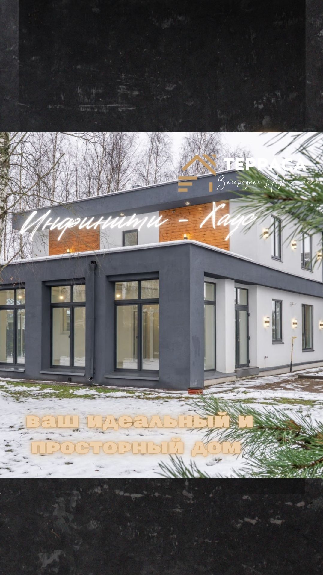 ИНФИНИТИ ХАУС - ВАШ ИДЕАЛЬНЫЙ ПРОСТОРНЫЙ ДОМ, НАПОЛНЕННЫЙ СВЕТОМ смотреть онлайн