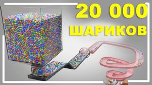 Мультики для детей. 20 000 разноцветных шариков, анимация. Залипательные мультики для малышей