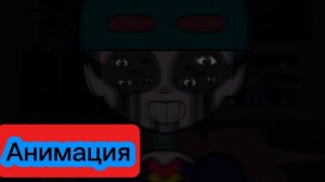 👁"Пять Ночей С Джиджи"💀 Бравл Старс Анимация