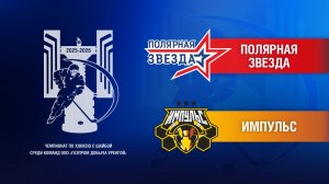 Полярная Звезда – Импульс