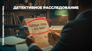 Голубые зоны – это хитрая маркетинговая уловка | Детективное расследование