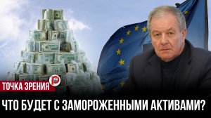 Они все лгут: финансовый аналитик объяснияет закулисье переговоров по замороженным
