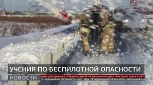 Учения по беспилотной опасности. Новости. 03/12/2025. GuberniaTV