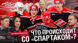 Что происходит с ХК “Спартак”? | Достучаться, чтобы поняли… | Екатерина Никушенкова | КБП