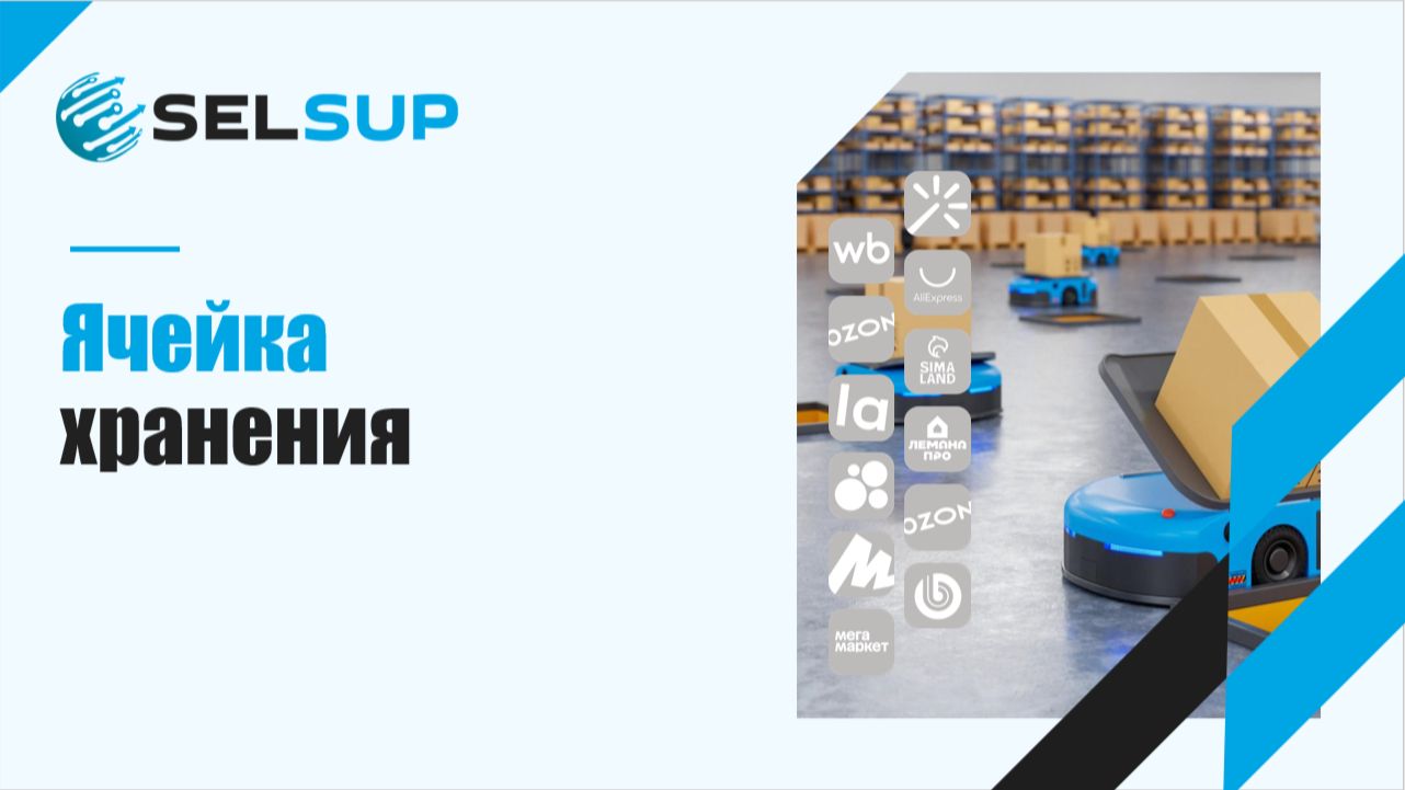 Ячейка хранения смотреть онлайн