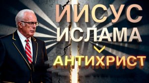 Исламский Иисус, Махди и библейский Антихрист || Джон Макартур || Конец света по исламски!