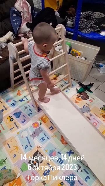 14 мес.,14 дн.Горка Пиклера(6 окт.2023).mp4