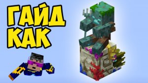 Майнкрафт Коралловый НАУТИЛУС-ЗОМБИ (Полный гайд) | Коралловый зомби наутилус в Майнкрафт